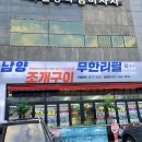 남양조개구이무한리필클램씨 이미지