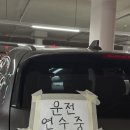 (내돈내산)분당/수지/용인/부천 도로주행 자차연수 운전연수 오강사님 자세한 후기