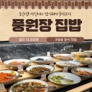 미가한식뷔페 | [부산 마린시티 한식뷔페] 가성비 최고! 풍원장 집밥 1인 15,000원 솔직후기 '또간집'