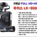 루카스 LK-9500Duo 블랙박스-밝기 설정 3-4단계 야간 비교 영상 이미지