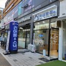 막내딸집건어물오산대역점 이미지