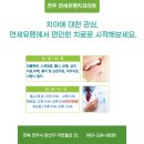 연세유펜치과의원 이미지