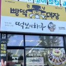 천원떡