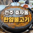 한양불고기 - 평창군 | 추억의 맛 그대로! 양에 놀라고 맛에 반하는 ‘한양불고기’ 솔직 후기