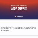 신나는머리나라 | 2026 월드IT쇼(WIS) KT 부스 후기