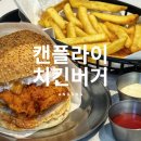 경북 베스트푸드 | 안동 햄버거 맛집, 캔플라이치킨버거 메뉴 및 후기
