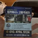 주차장으로 부르는 꼼꼼한 인천출장세차 후기