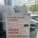 티스테이션부산원동역점 | 부산 티스테이션 올마이티 부산원동역점 타이어교체후기