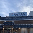 동원식당 맞은편 | 부산 구서동 맛집 : 여름 보양식 오리백숙 전문점 “동원장수촌” (예약, 주말 웨이팅)