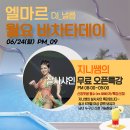 (인천살사 엘마르)월요바차타데이(6월 24일)_지니쌤의 살사샤인 무료 오픈 특강 이미지