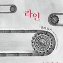 라인양장 이미지