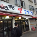 두툼이생고기 이미지
