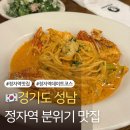 정자일로 | 분당 정자역 맛집 추천 양식 레스토랑 분위기 맛집 그래니살룬 내돈내산 후기