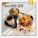 씨유 청주가좌삼거리점 | 청주카페 두바이빙수 맛집 남일면 엔트라포레