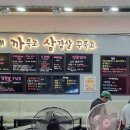 남해읍 조개구이 조개까묵고삼겹살꾸묵고 조까삼