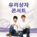 유리상자 콘서트 이미지