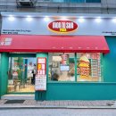 먼투썬피자 목동파리공원점