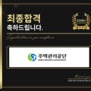 주택관리공단 면접 후기 (합격의 열쇠 코칭패스)