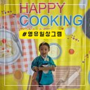 우리가족 생활한복(중급) | 5살 딸아이 영유일상그램ㅣ영종도 영어유치원 알티오라 영종캠퍼스 feat. 7개월차 솔직 아웃풋 후기