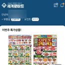 세계로마트(주) 이미지