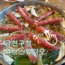 시흥대로63길 | [금천구 맛집] 어머님 생일 모임 성공적! '샤브스튜디오' 내돈내산 솔직 후기
