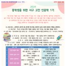 인문학 고전 읽기 | 중학생을 위한 서양 고전 읽기 인문학 특강 6/24 수업 후기입니다^^