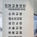 백치과의원 이미지