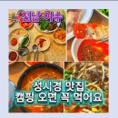 나진 | 나진국밥 후기｜캠핑 갈 때 들르는 로컬 여수 나진국밥