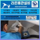 라온배관설비 | [라온배관설비]마산누수해결, 현동그린애아파트욕실바닥배수구누수