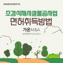 가온조경 - 유성구 유성대로642번길 45 | 가온조경