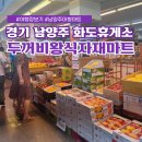 두꺼비마트 이미지