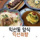 취향 | 익선동데이트코스 추천 익선취향 스테이크 솔직후기