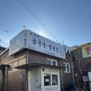 손가네국수 | [손가네 곰국수] 생선전 곰국수 비빔국수 내돈내산 맛집 추천 후기