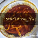 우성양꼬치 | [평택시/평택동]배민 우성마라탕과양꼬치 마라깐양샤브 후기 불타는 오리목점