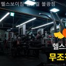 헬스보이짐 필라걸 불광점 | 불광동 필라테스 헬스보이짐 필라걸 불광점 필라테스 플레이스 방문 후기 이야기