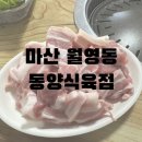 동양식육점 이미지