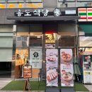 흥도식당성남