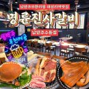 세븐일레븐 남양주수동점 | 대성리역맛집 #명륜진사갈비 남양주수동점 솔직 후기!