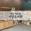 로빈ICT | 부산도서관 추천 사상도서관에서 알차게 보낸 하루