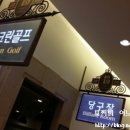 대명변산리조트스크린골프 이미지