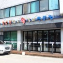 논산집 - 성남시 분당구 | 논산집