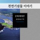 문섬·범섬천연보호구역 이미지