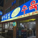 [영진돼지국밥본점] 부산 신평 돼지국밥 맛집