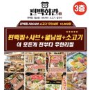 CU과기대학생회관점 | 화정 맛집 샤브샤브 편백회관 편백찜 즐기고 샤브샤브 무한으로 즐기기