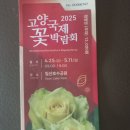 고양 국제 꽃박람회 이미지