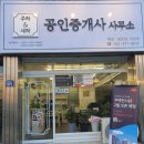 세하공인중개사사무소 이미지
