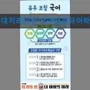 대치2-117 | 서울 강남 국어학원 입시학원 정보 대치리드인 유주코칭국어학원 맞춤형 학습 코칭 제공