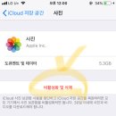 아이클라우드에 저장 안하고싶은데요ㅠㅠ어케하나요ㅠㅠ 이미지