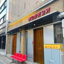 공오삼 | [대구] 공오삼뒷고기 / 대구 교동맛집 뒷골목 감성 돼지고기 전문점