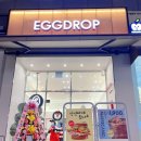 에그드랍 아름점 이미지